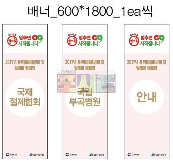 음주폐해예방의달 기념식 행사 현수막