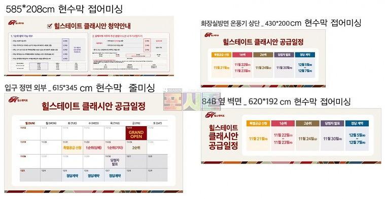 힐스테이트 분양홍보 현수막
