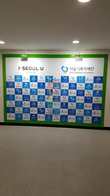서울시복지재단 포토존 설치