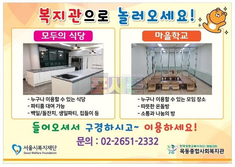 목동사회복지관 현수막 시공 (8Mx6.5M)
