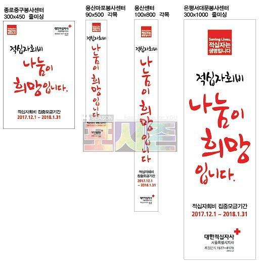 적십자 모금 현수막 서울 전국 동사무소&봉사센터 시공
