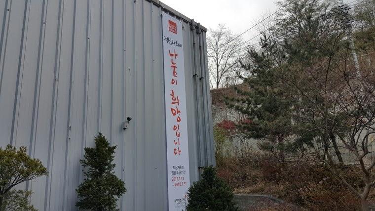 대한적십자사 현수막 혈액원&봉사센터 시공