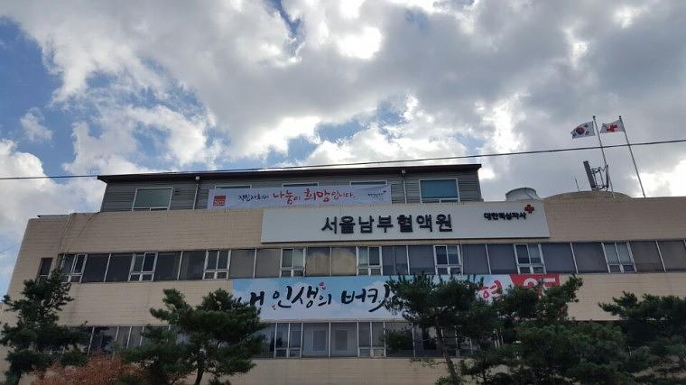 대한적십자사 현수막 혈액원&봉사센터 시공