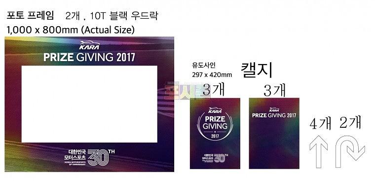 PRIZE GIVING 행사 현수막