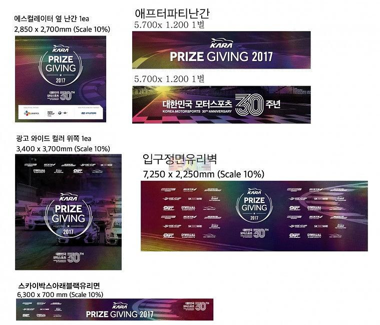 PRIZE GIVING 행사 현수막