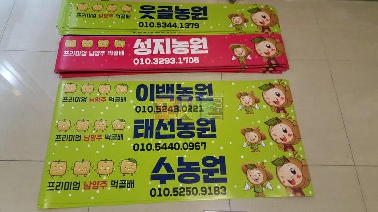 남양주먹골배 차량용 자석시트지 324EA
