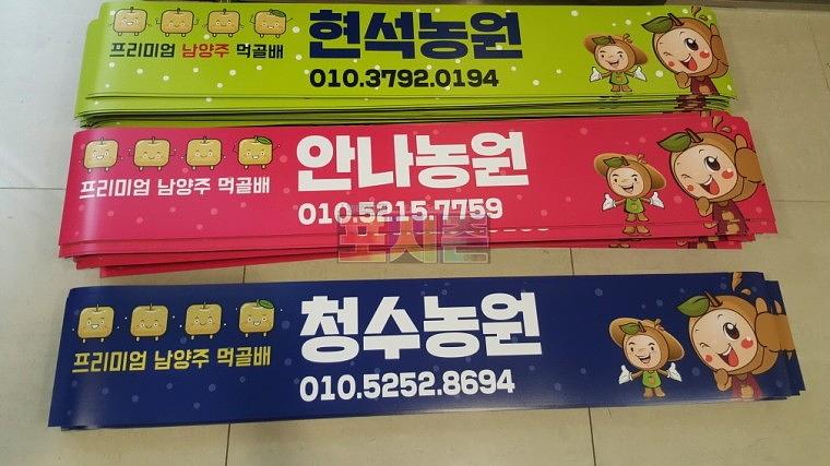 남양주먹골배 차량용 자석시트지 324EA