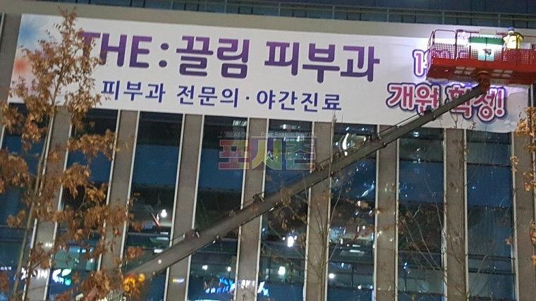 더끌림 피부과 대형현수막 시공(16Mx3M)
