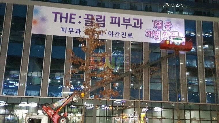 더끌림 피부과 대형현수막 시공(16Mx3M)