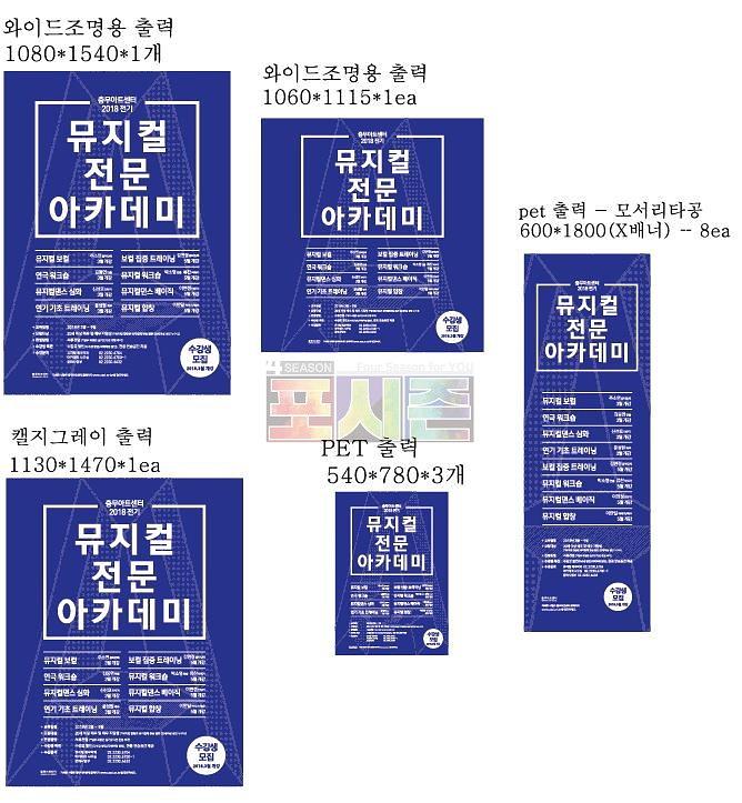 뮤지컬 전문 아카데미 현수막&배너