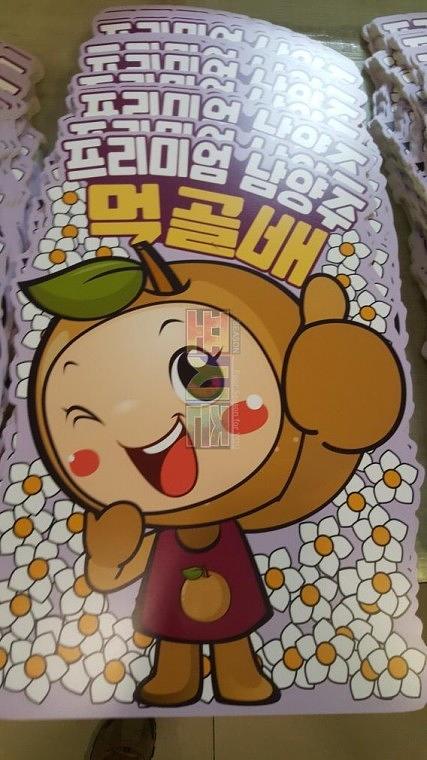 남양주 먹골배 포맥스3T 캐릭터 판넬 216EA