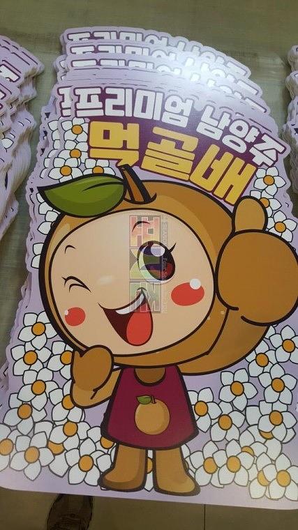 남양주 먹골배 포맥스3T 캐릭터 판넬 216EA