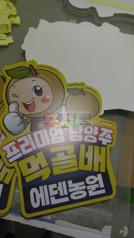 남양주 먹골배 포맥스3T 캐릭터 판넬 216EA