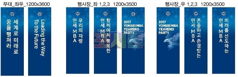 연세대학교 송년회 행사 현수막