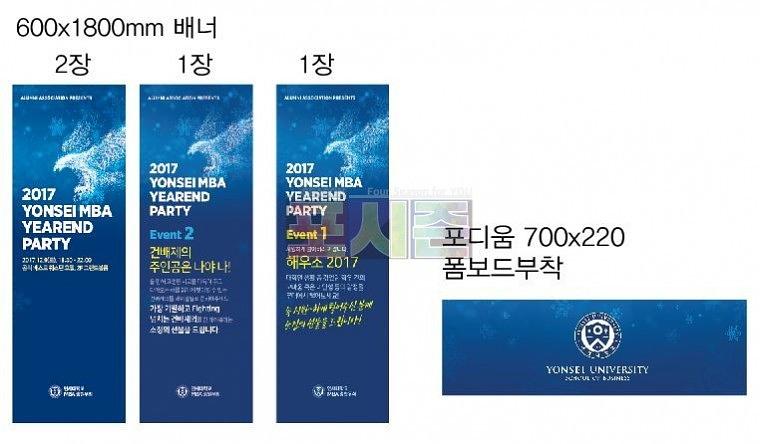 연세대학교 송년회 행사 현수막