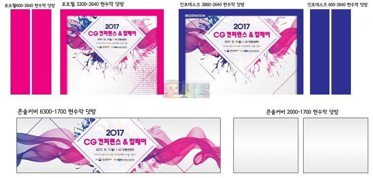 CG컨퍼런스 & 잡페어 행사 현수막