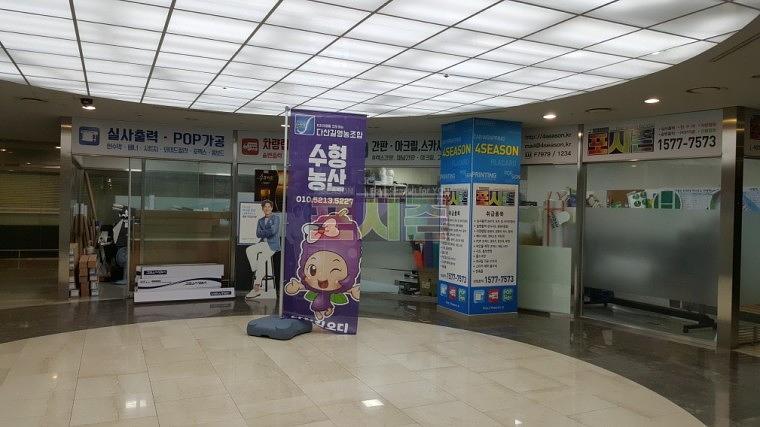 다산길딸기&오디 메시천 자이언트배너 70EA(1Mx3M)