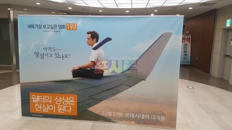월터의 상상 영화 포스터 방염 암막천 포토존