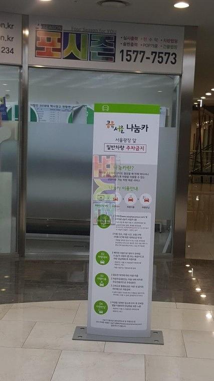 그린카-나눔카 양면 지주간판