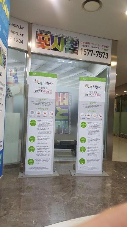 그린카-나눔카 양면 지주간판