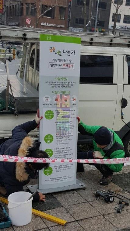 그린카-나눔카 양면 지주간판