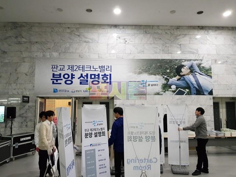 판교 제2테크노밸리 분양설명회 현수막
