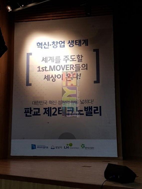 판교 제2테크노밸리 분양설명회 현수막