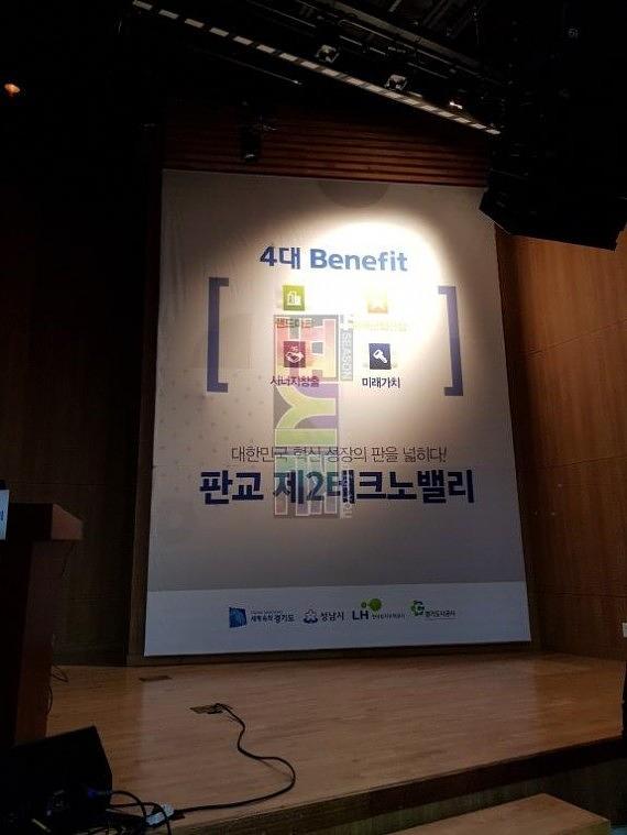 판교 제2테크노밸리 분양설명회 현수막