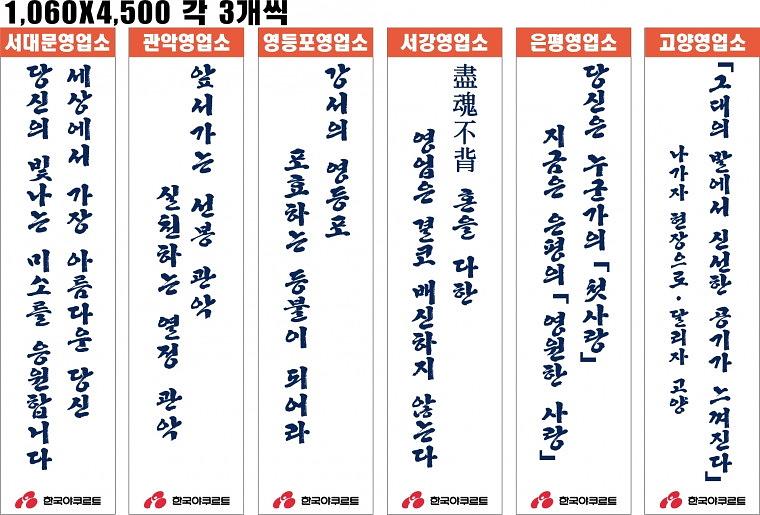 한국야쿠르트 현수막
