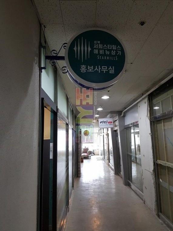 성북 서희스타힐스 분양사무실 현수막&시트지