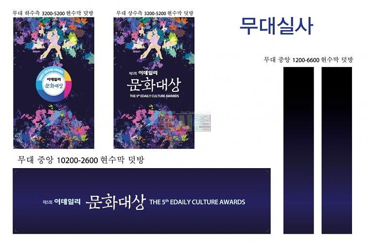 이데일리 문화대상 행사 방염현수막