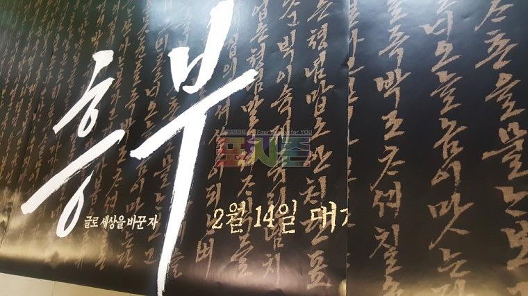 영화 흥부 포스터 방염시트지