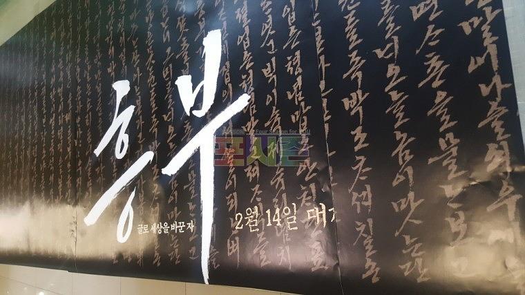 영화 흥부 포스터 방염시트지