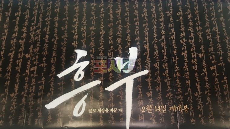 영화 흥부 포스터 방염시트지