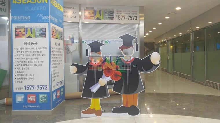 졸업식 포토존 등신대(2Mx1.8M)