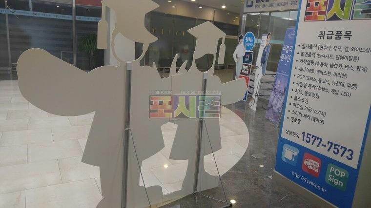 졸업식 포토존 등신대(2Mx1.8M)