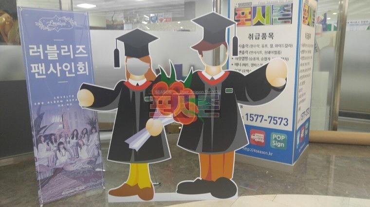 졸업식 포토존 등신대(2Mx1.8M)