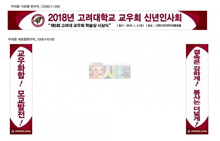 고려대학교 교우회 신년인사회 현수막