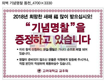 고려대학교 교우회 신년인사회 현수막