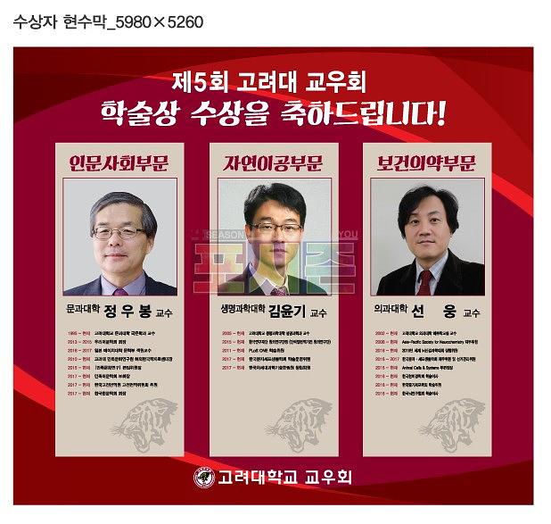 고려대학교 교우회 신년인사회 현수막