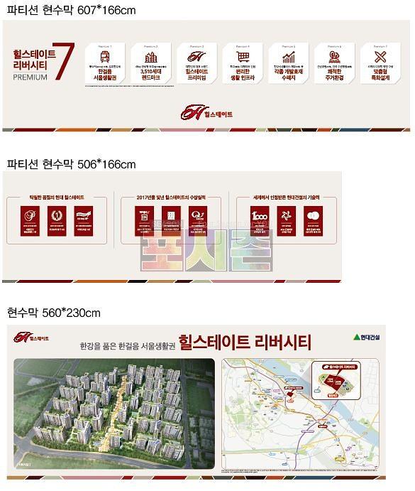 김포힐스테이트 모델하우스 현수막