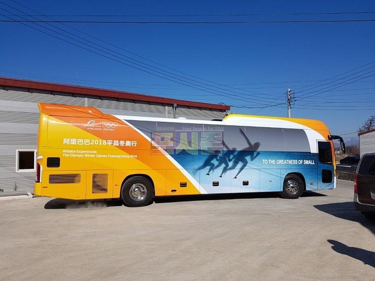 평창올림픽 중국아리바바 대형버스2대 & 스타렉스3대 풀랩핑