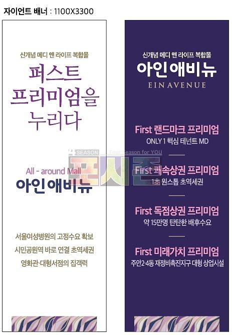 아인에비뉴 외부 현수막 & 배너