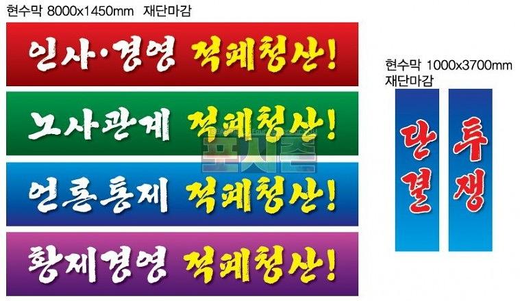 하나은행 노동조합 현수막