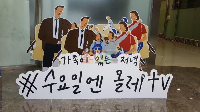 올레TV 포토존 등신대