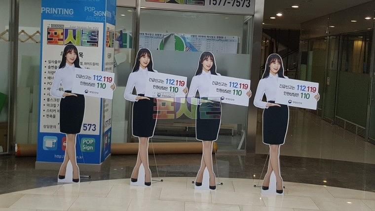 행전안전부 포맥스 등신대