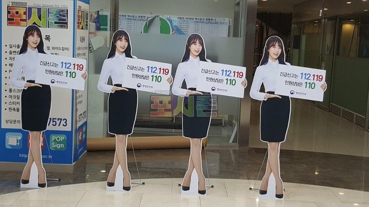 행전안전부 포맥스 등신대