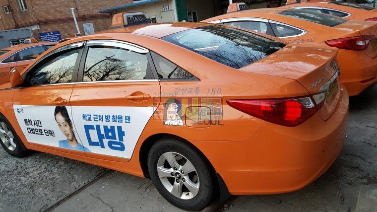 다방 서울택시광고 4000대 랩핑