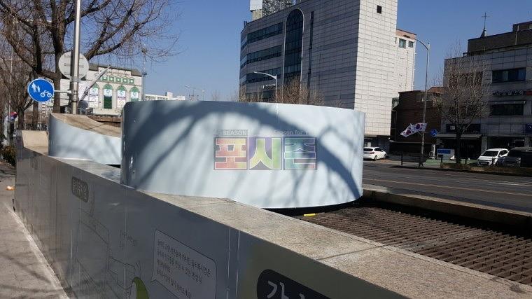 쌍문역 지하철 환풍구 랩핑 시공