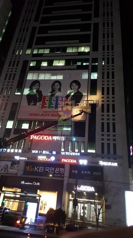 파고다어학원 대형현수막 (12.7Mx11.3M)